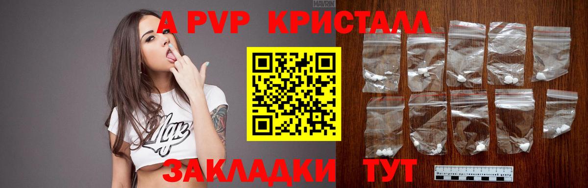 A-PVP Соль  APVP мука  Вход с VPN  Alpha-PVP кристаллы  как найти закладки  Рыбинск 