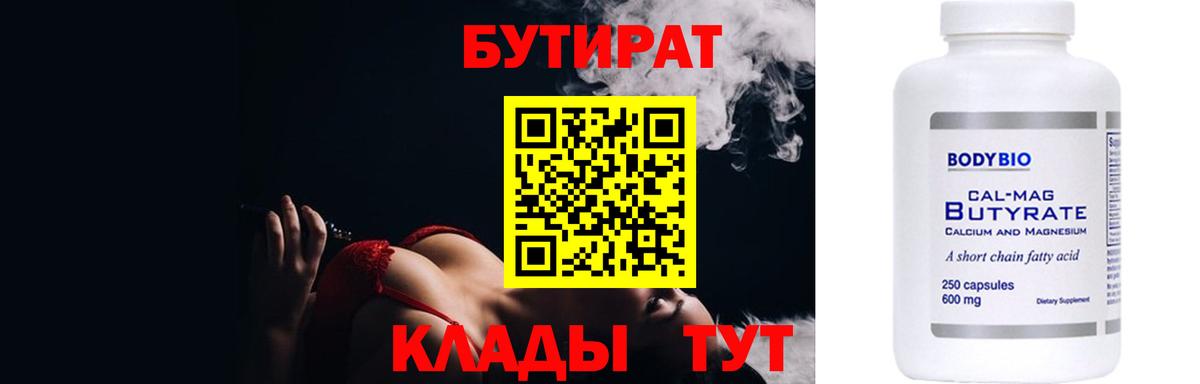 Бутират бутандиол Рыбинск