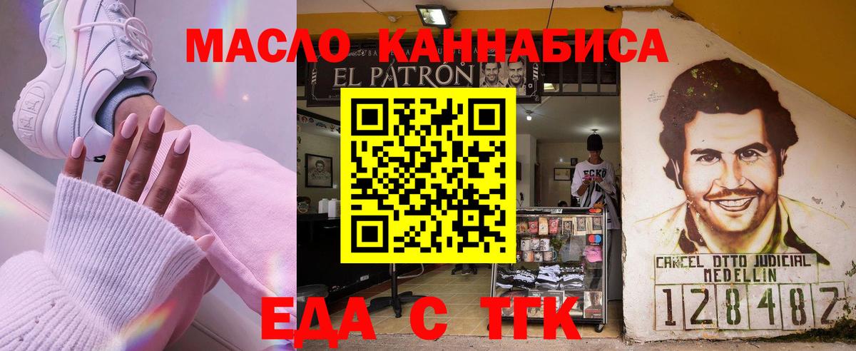 Рыбинск  Еда ТГК конопля  Вход с VPN 