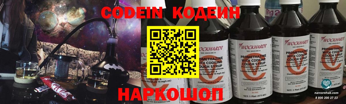 Кодеиновый сироп Lean напиток Lean (лин)  Codein Purple Drank  Рыбинск  Вход с VPN 