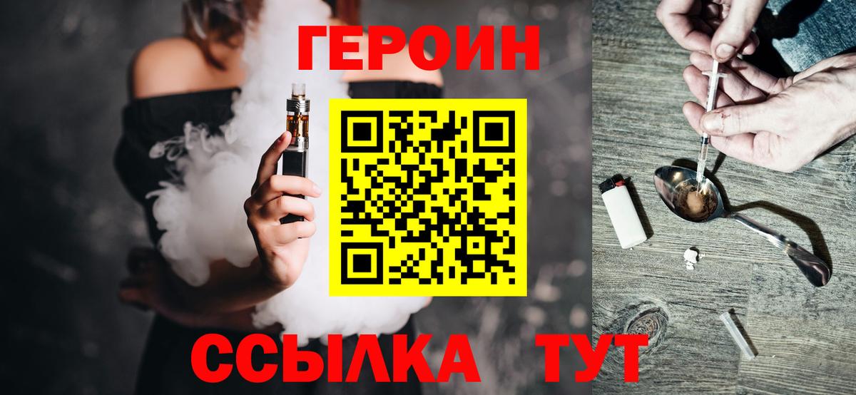 Героин хмурый Рыбинск
