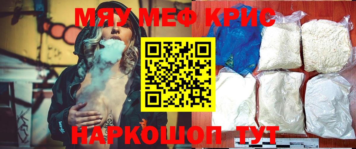 Мефедрон кристаллы Рыбинск